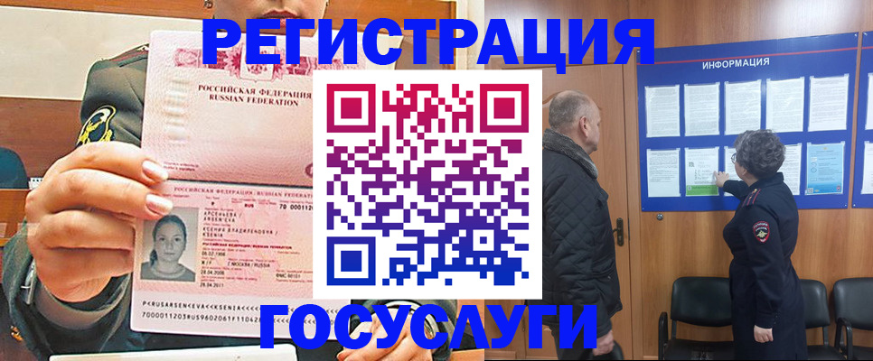 временная прописка в Красноармейске