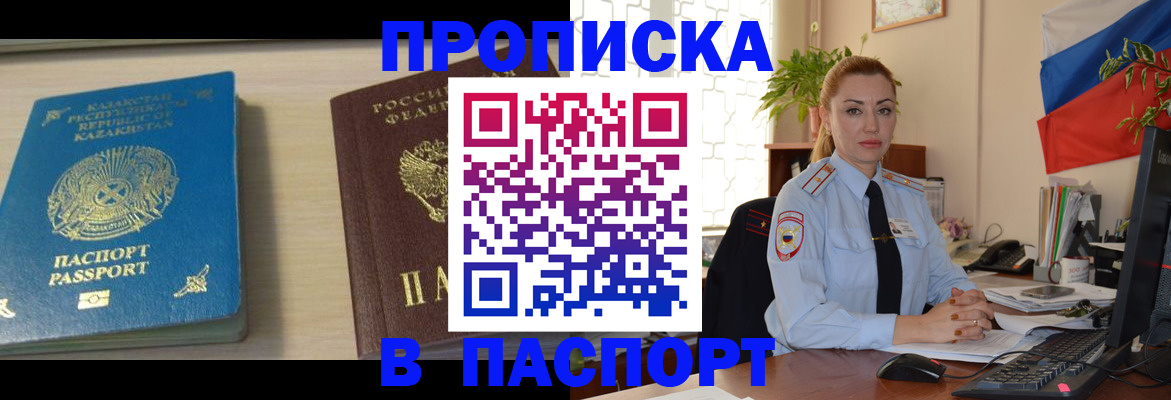 где прописаться в Красноармейске