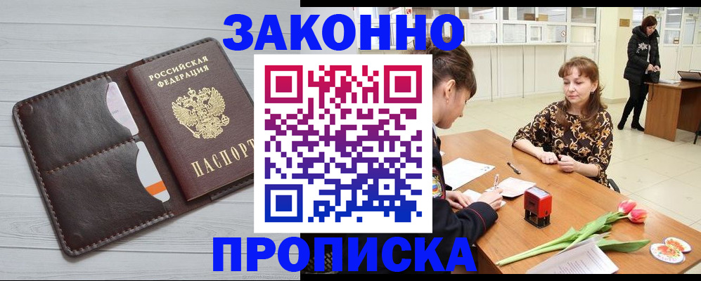временная регистрация купить в Красноармейске