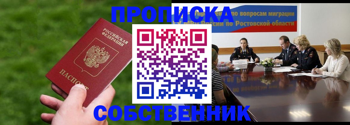 прописка ребенка в Красноармейске