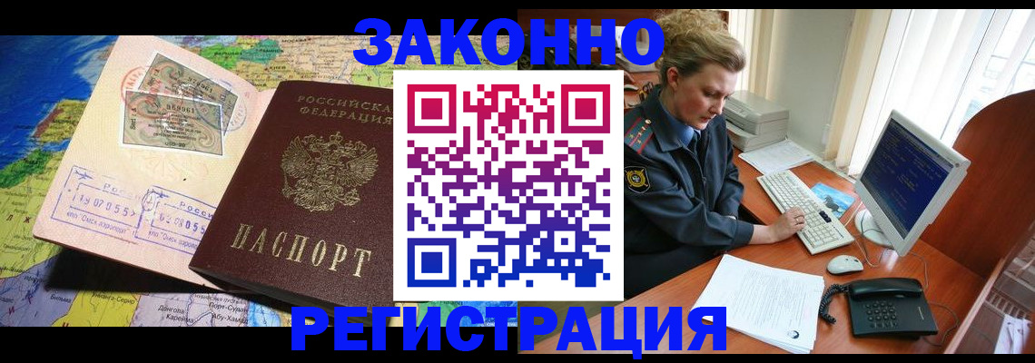 купить прописку в Красноармейске