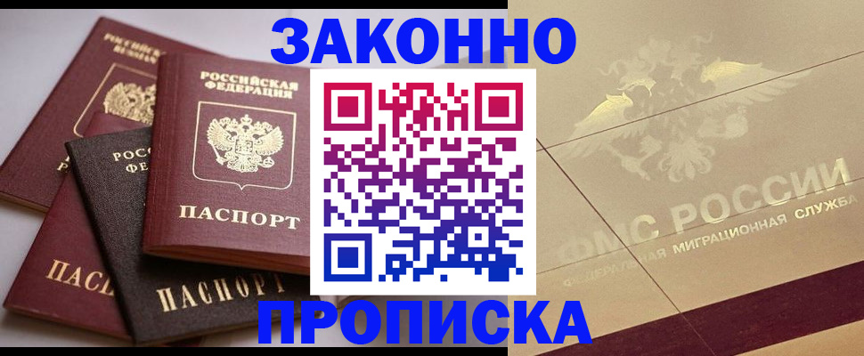 прописка регистрация в Красноармейске