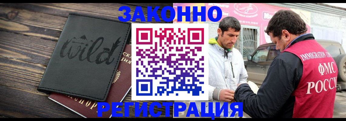 временная регистрация в Красноармейске