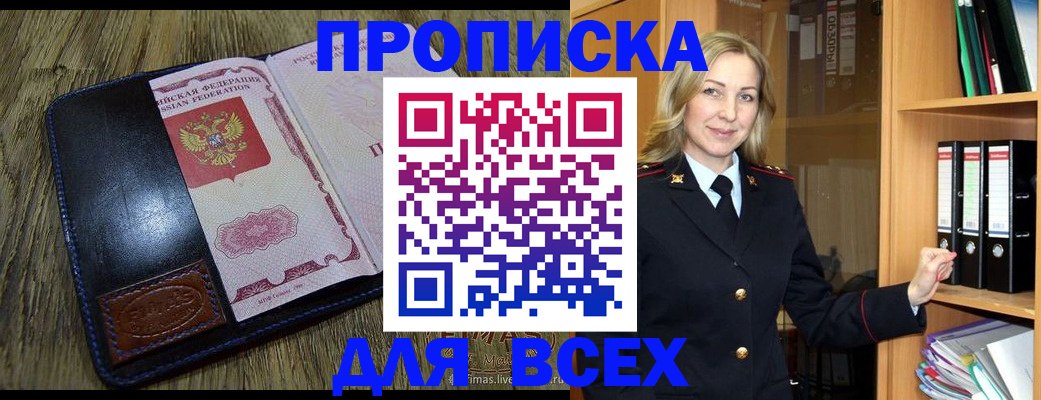 временная регистрация собственник в Красноармейске