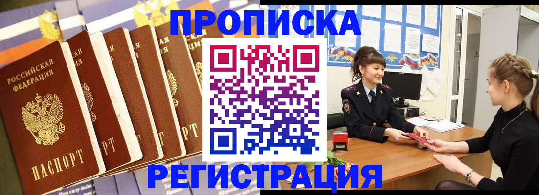 временная регистрация недорого в Красноармейске