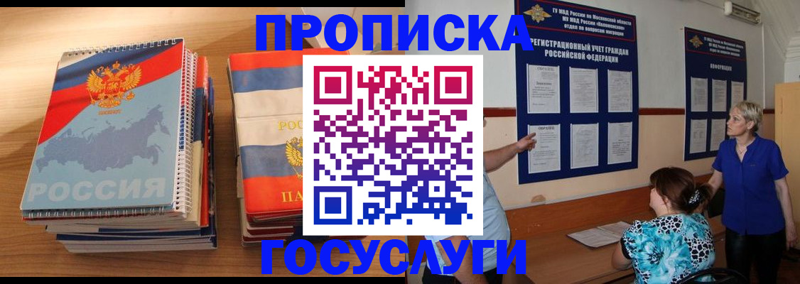 прописка иностранных граждан в Красноармейске